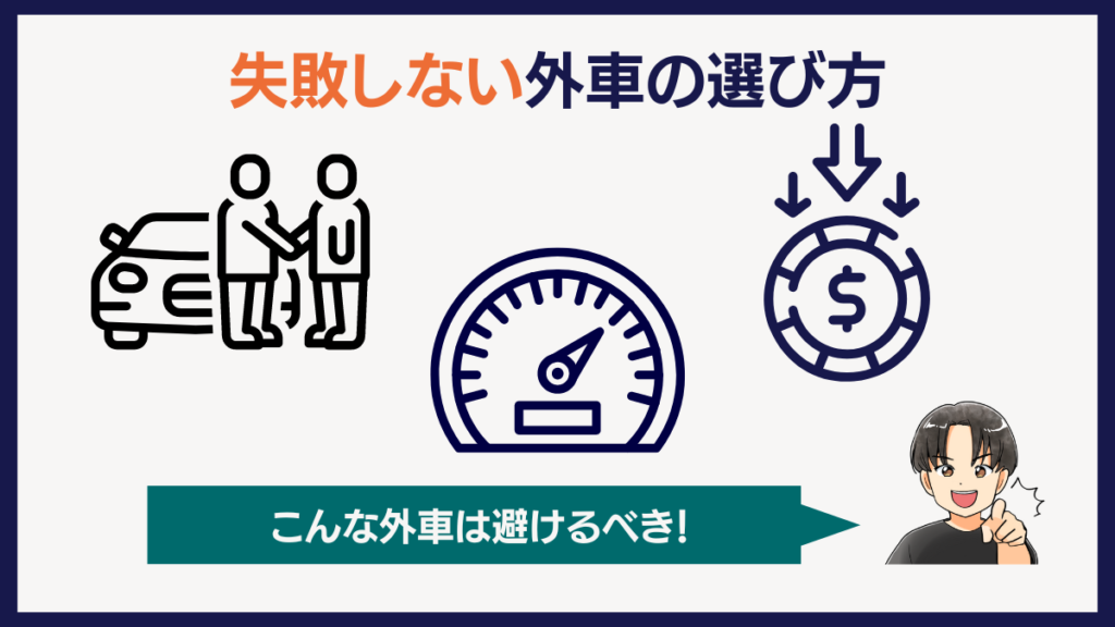 失敗しない外車の選び方