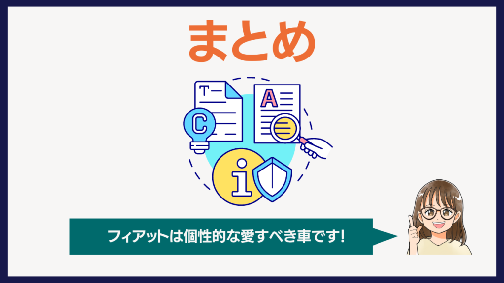 フィアット500まとめ