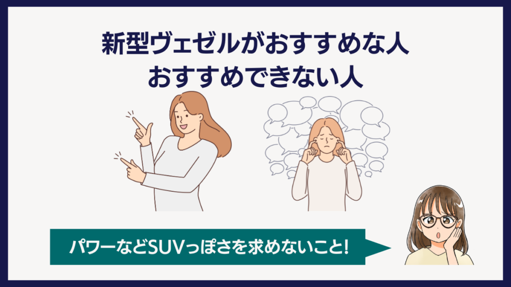 新型ヴェゼルがおすすめな人、おすすめできない人